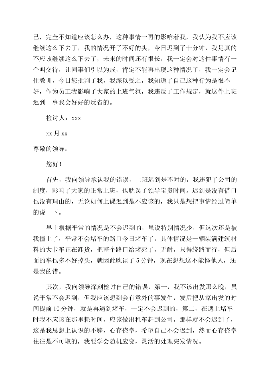 上班迟到检讨书_第3页