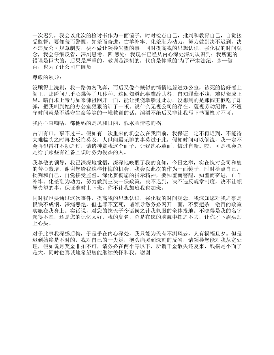 上班迟到检讨书1000字怎么写_第2页