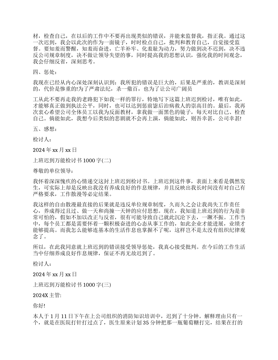 上班迟到检讨书1000字怎么办_第2页