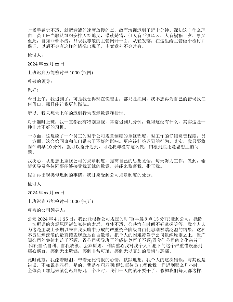 上班迟到检讨书1000字怎么办_第3页