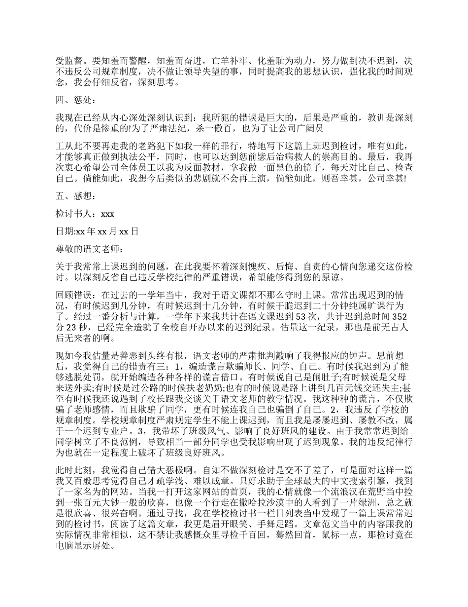 上班迟到检讨书1000字_第2页