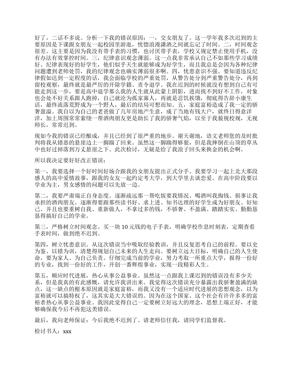 上班迟到检讨书1000字_第3页