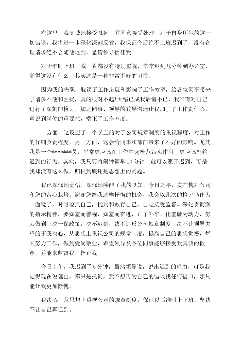 上班迟到检讨书100字左右_第2页