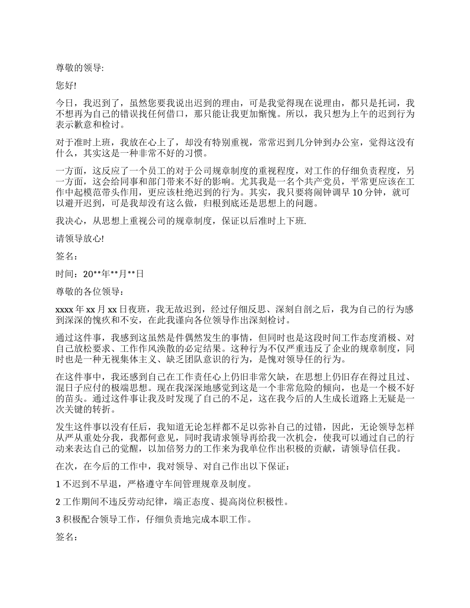 上班迟到检讨书150字_第1页