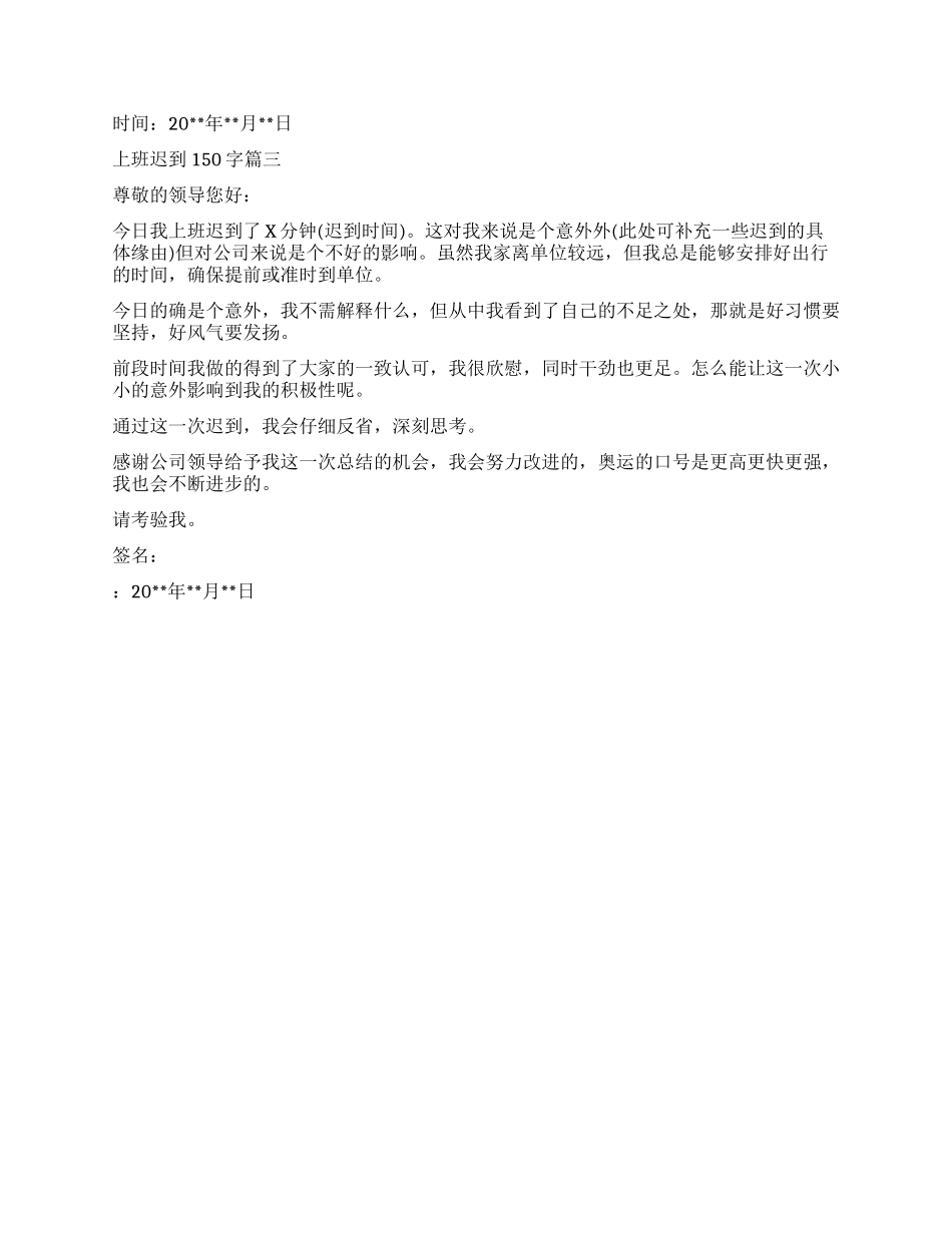 上班迟到检讨书150字_第2页