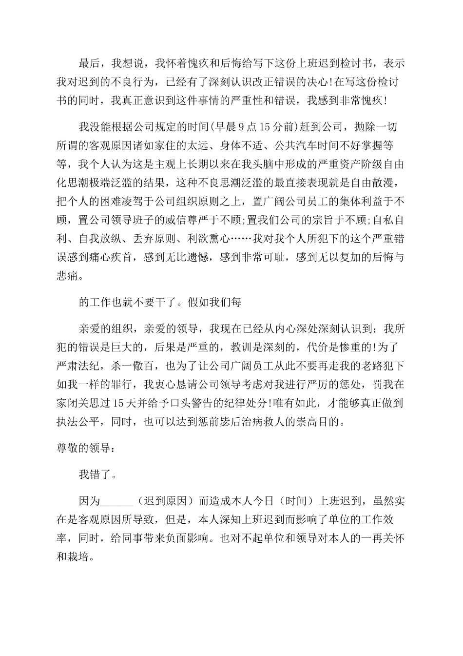 上班迟到早退检讨书_第2页