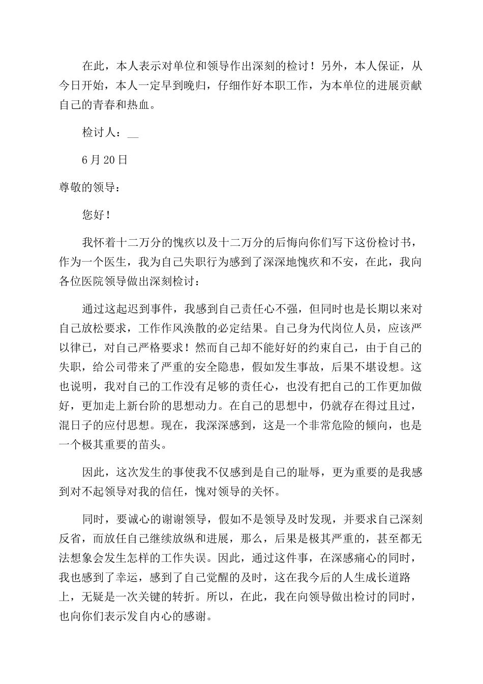 上班迟到早退检讨书_第3页