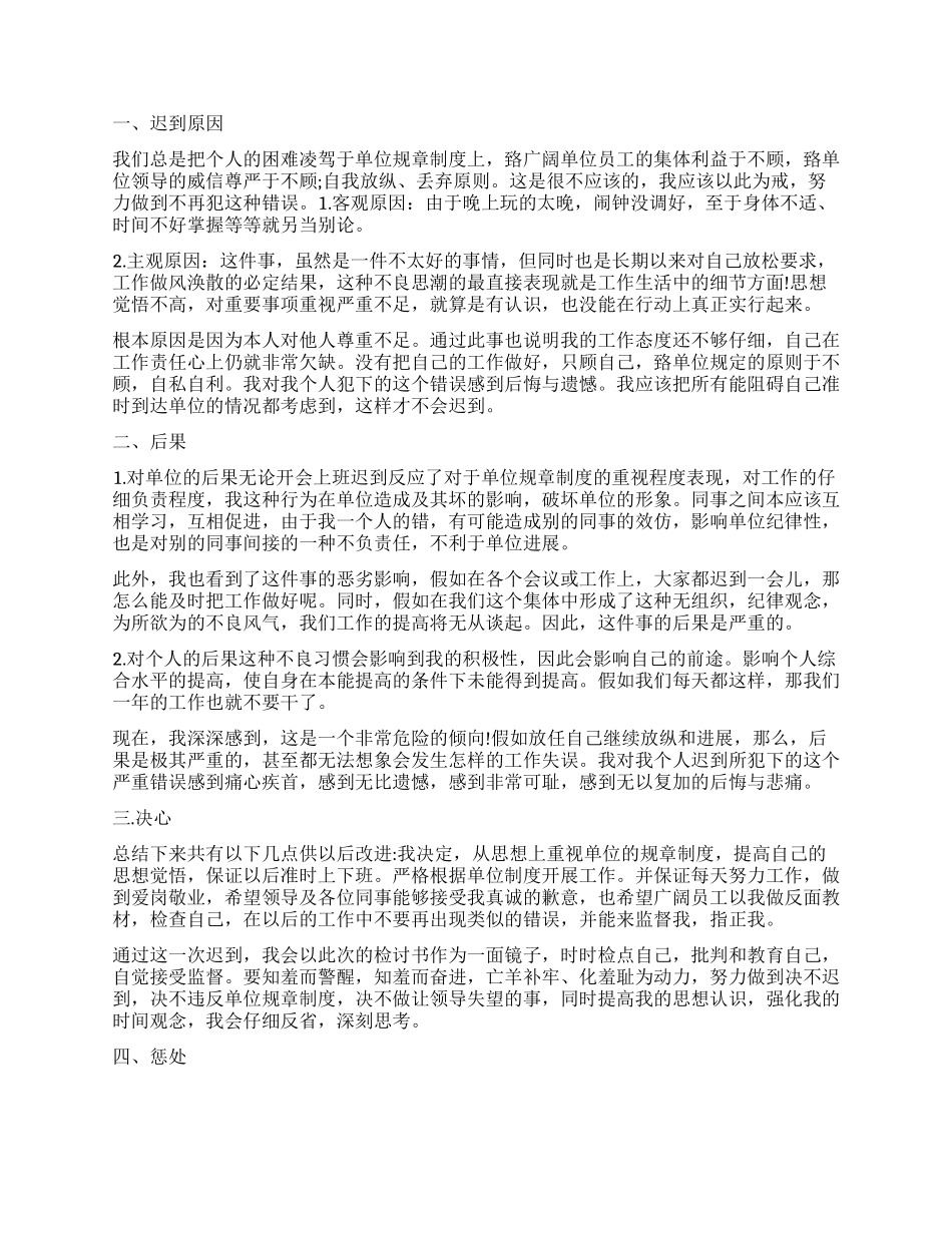 上班迟到检讨书怎么写_第2页