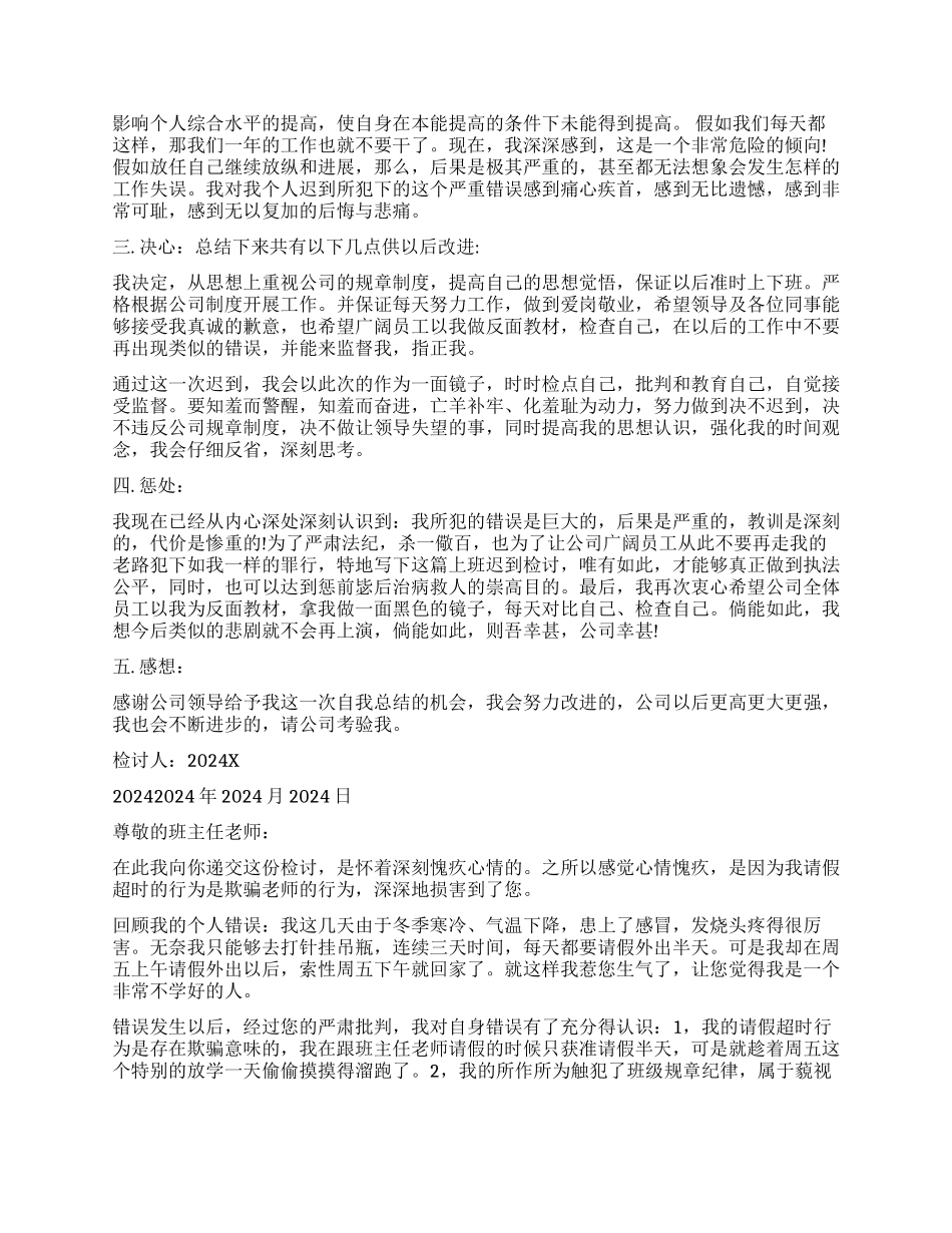 上班迟到检讨书3000字_第2页