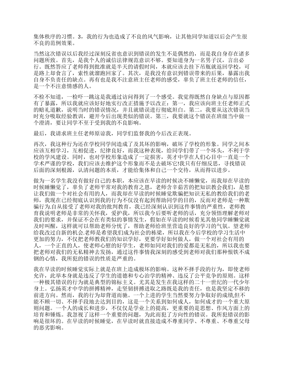 上班迟到检讨书3000字_第3页