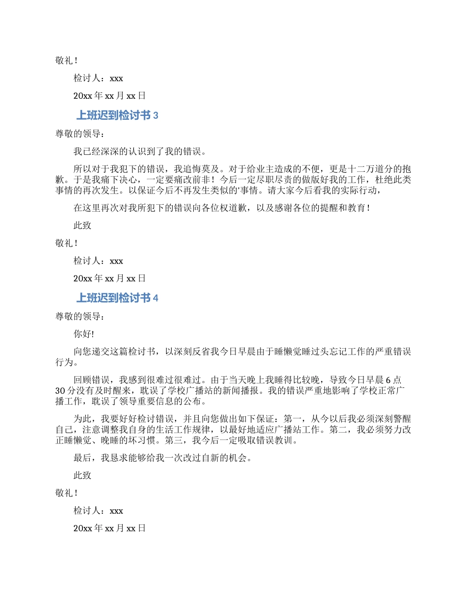 上班迟到检讨书范文300字_第2页
