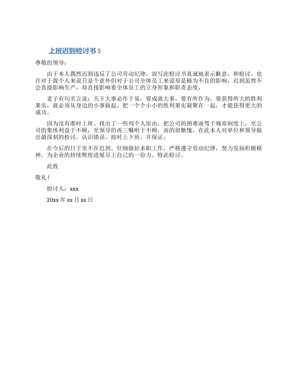 上班迟到检讨书范文300字_第3页