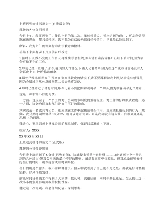 上班迟到检讨书范文三则