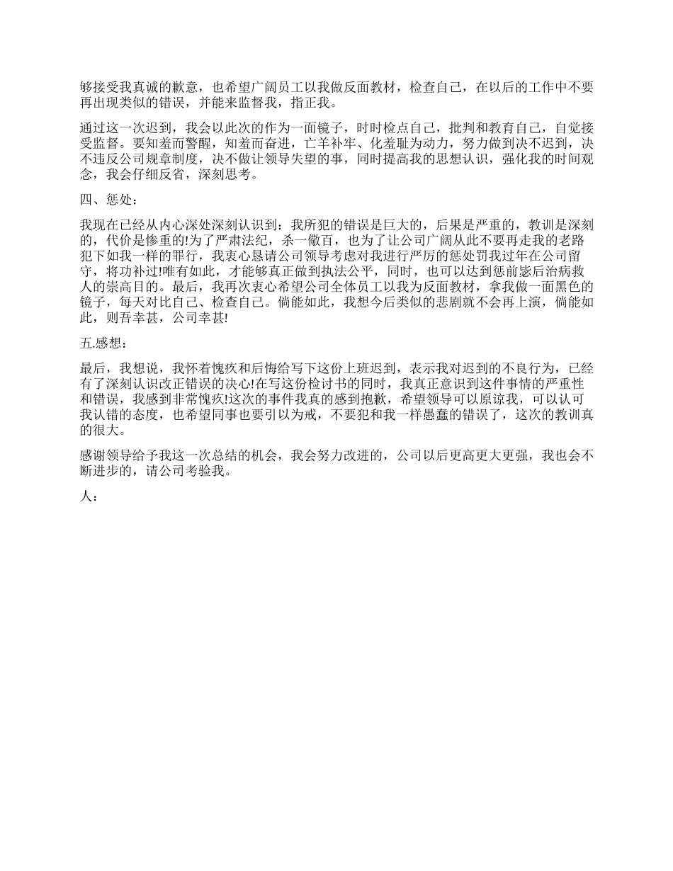 上班迟到检讨书实用_第2页