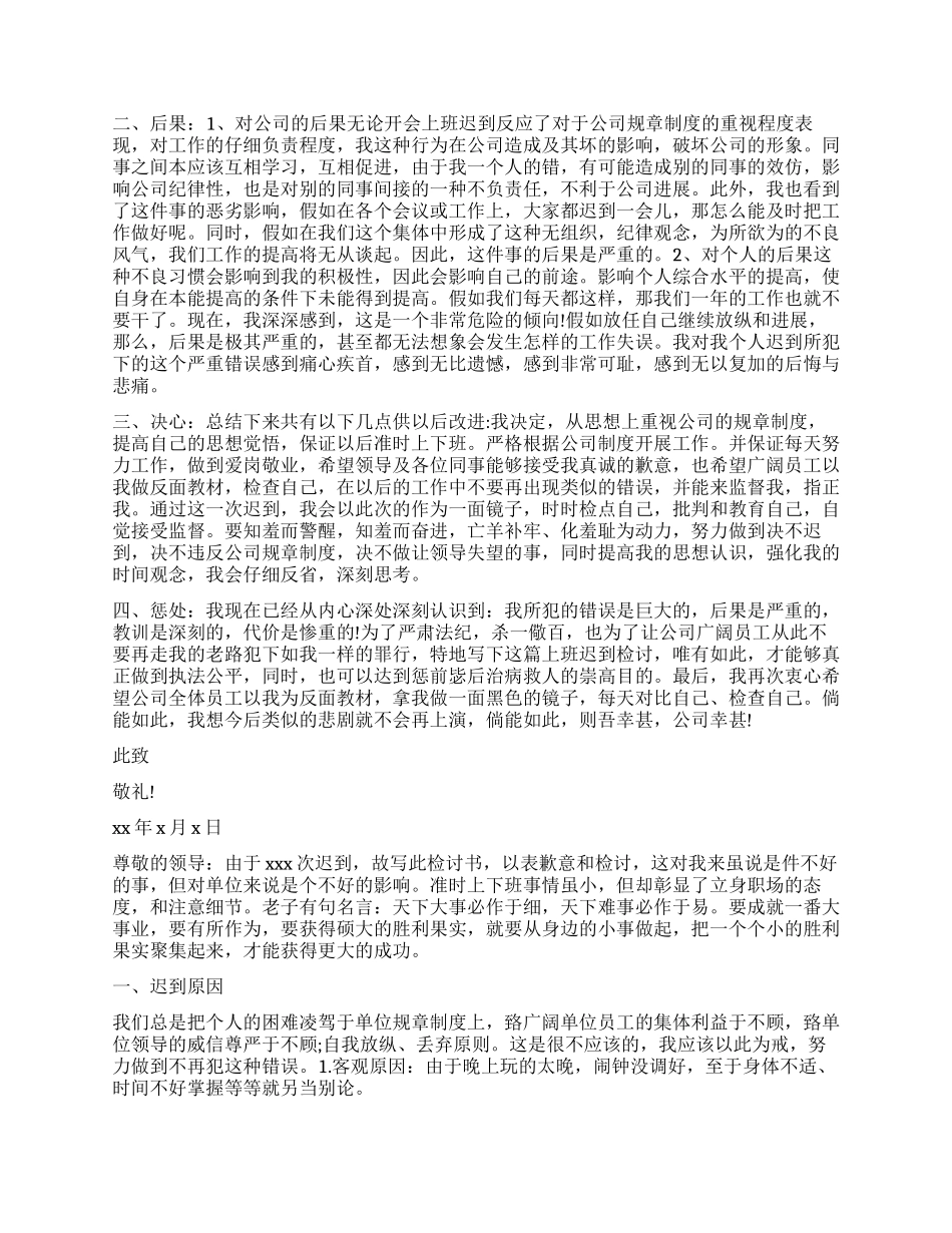 上班迟到自我检讨书_第2页