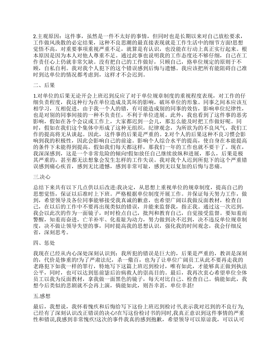 上班迟到自我检讨书_第3页