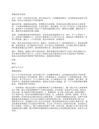 上班迟到自我检讨书