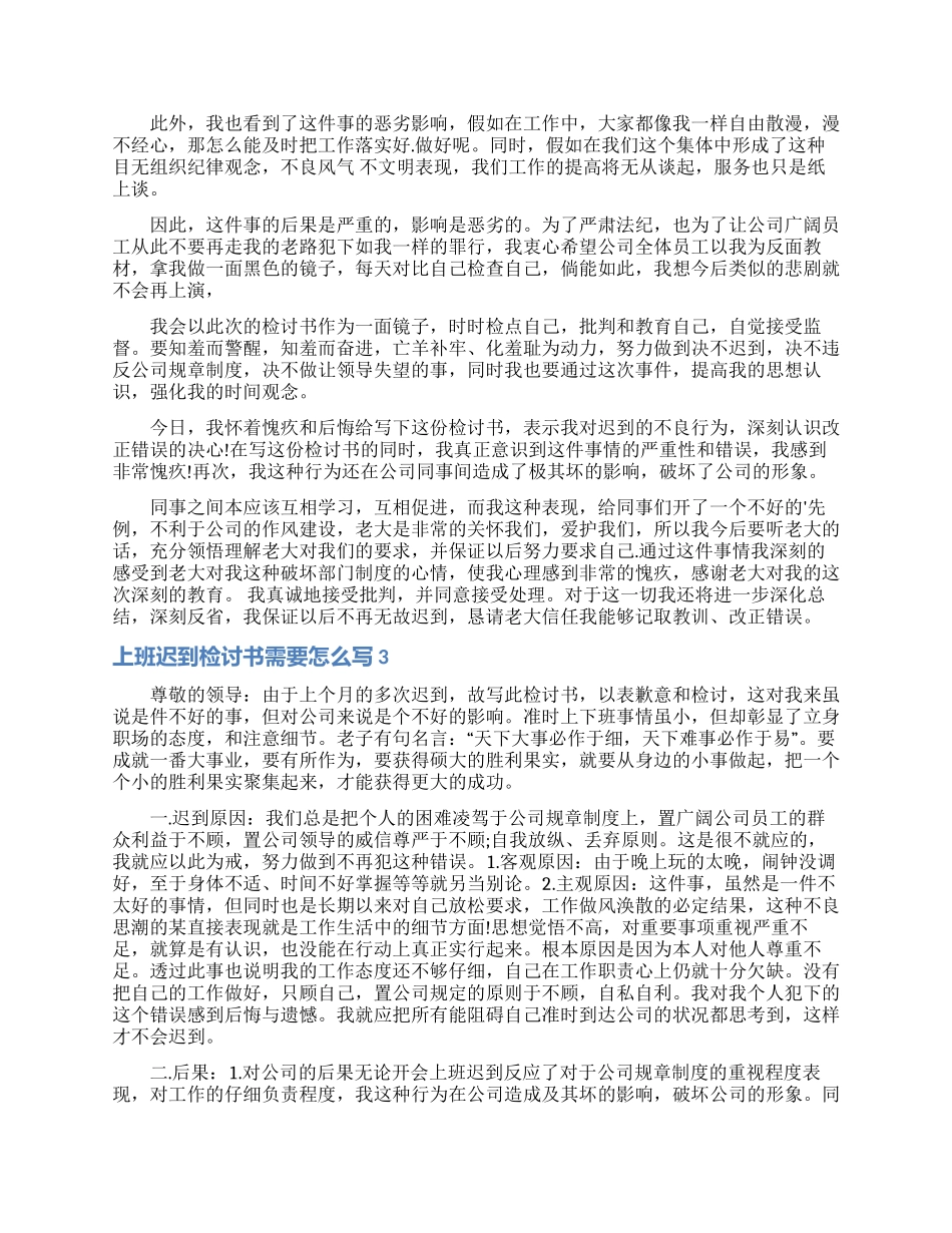 上班迟到检讨书需要怎么写_第2页