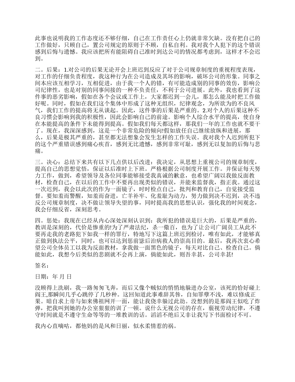 上班迟到诚恳检讨书_第2页