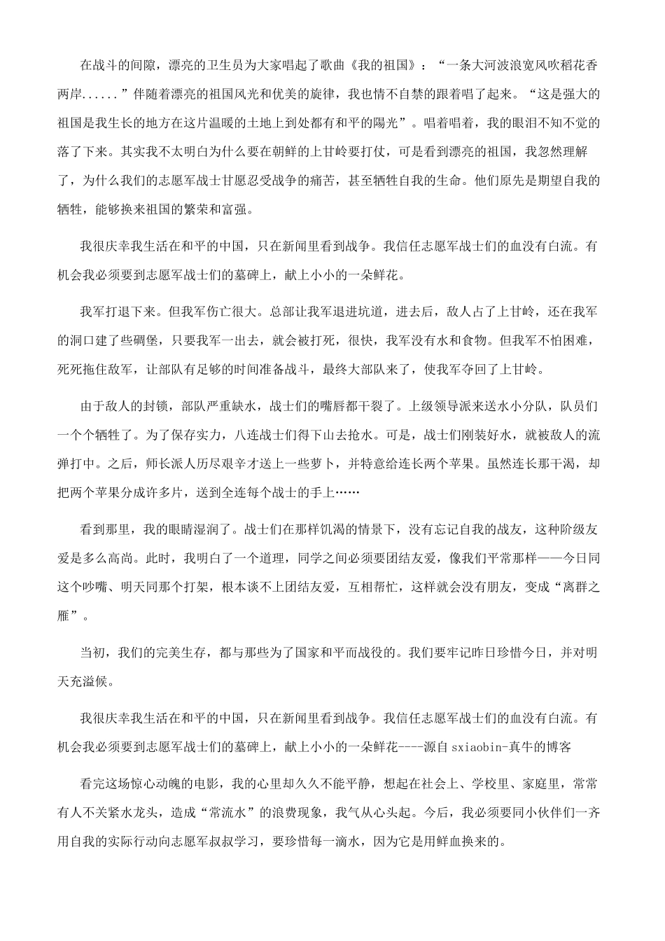 上甘岭观后感300字_第2页