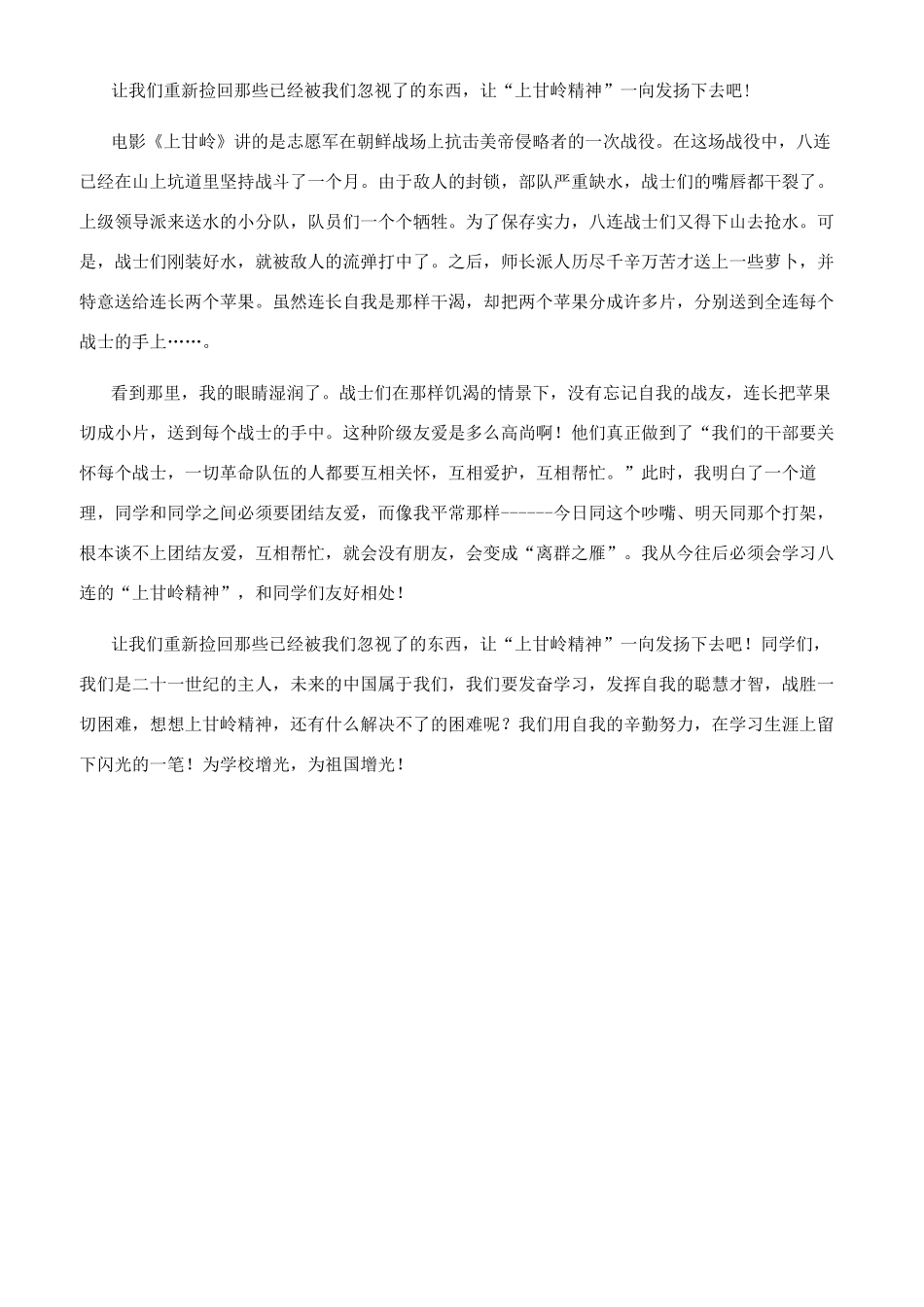 上甘岭观后感300字_第3页