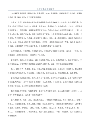 上甘岭观后感300字
