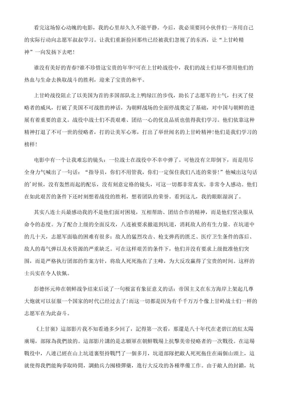 上甘岭影评观后感_第2页