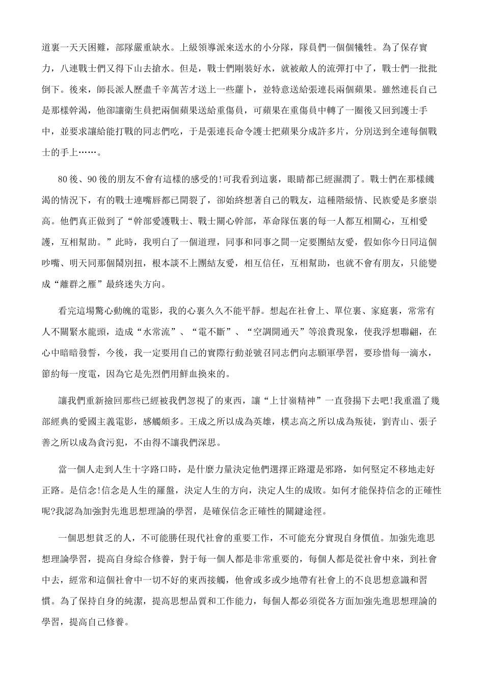 上甘岭影评观后感_第3页