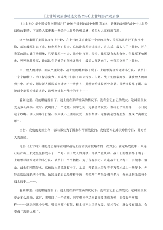 上甘岭影评观后感