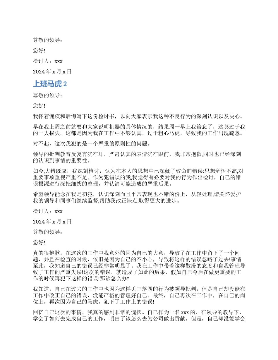 上班马虎检讨书_第1页