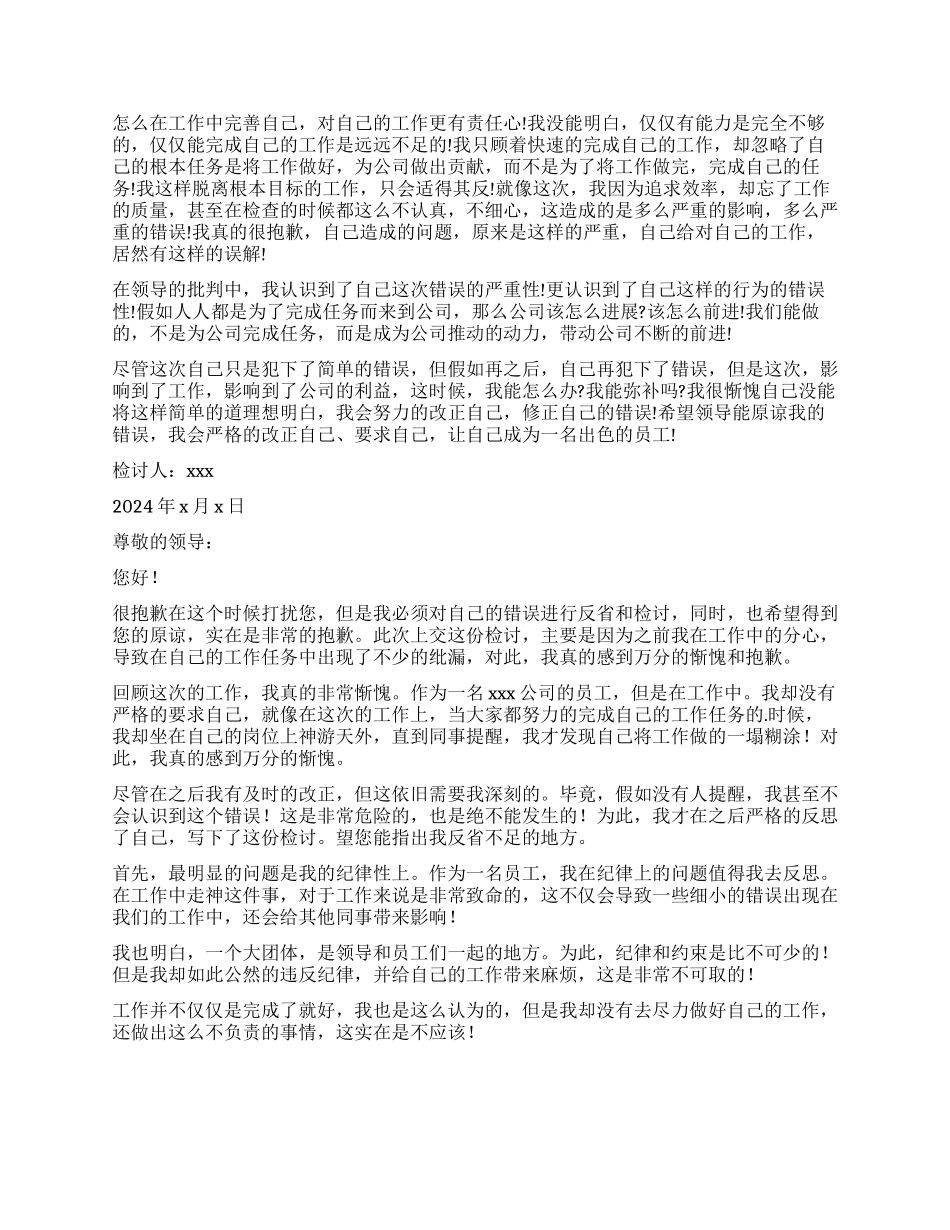 上班马虎检讨书_第2页