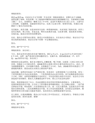 上班迟到检讨怎么写