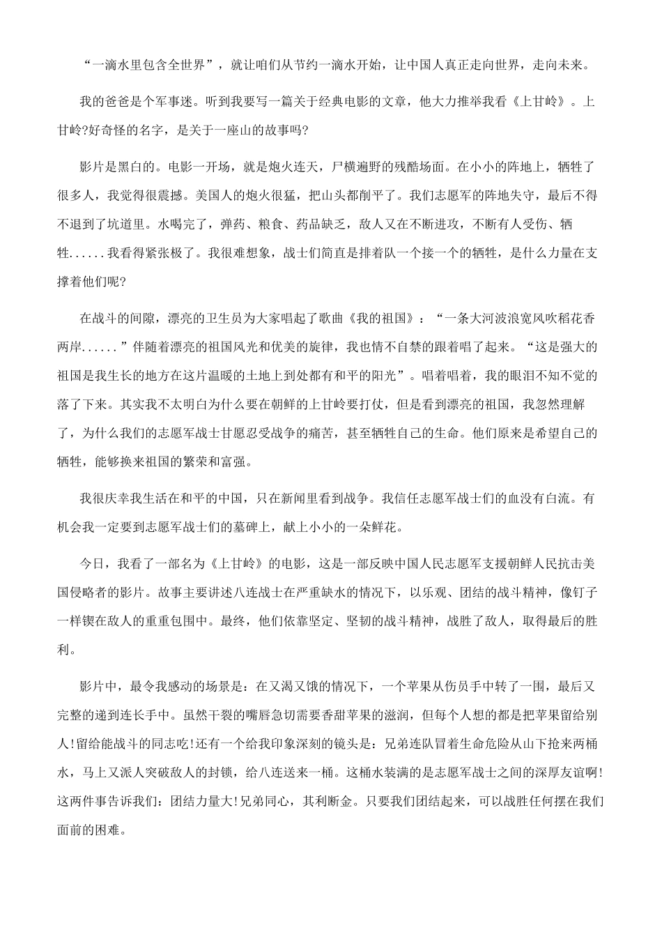 上甘岭观后感范文大全_第2页