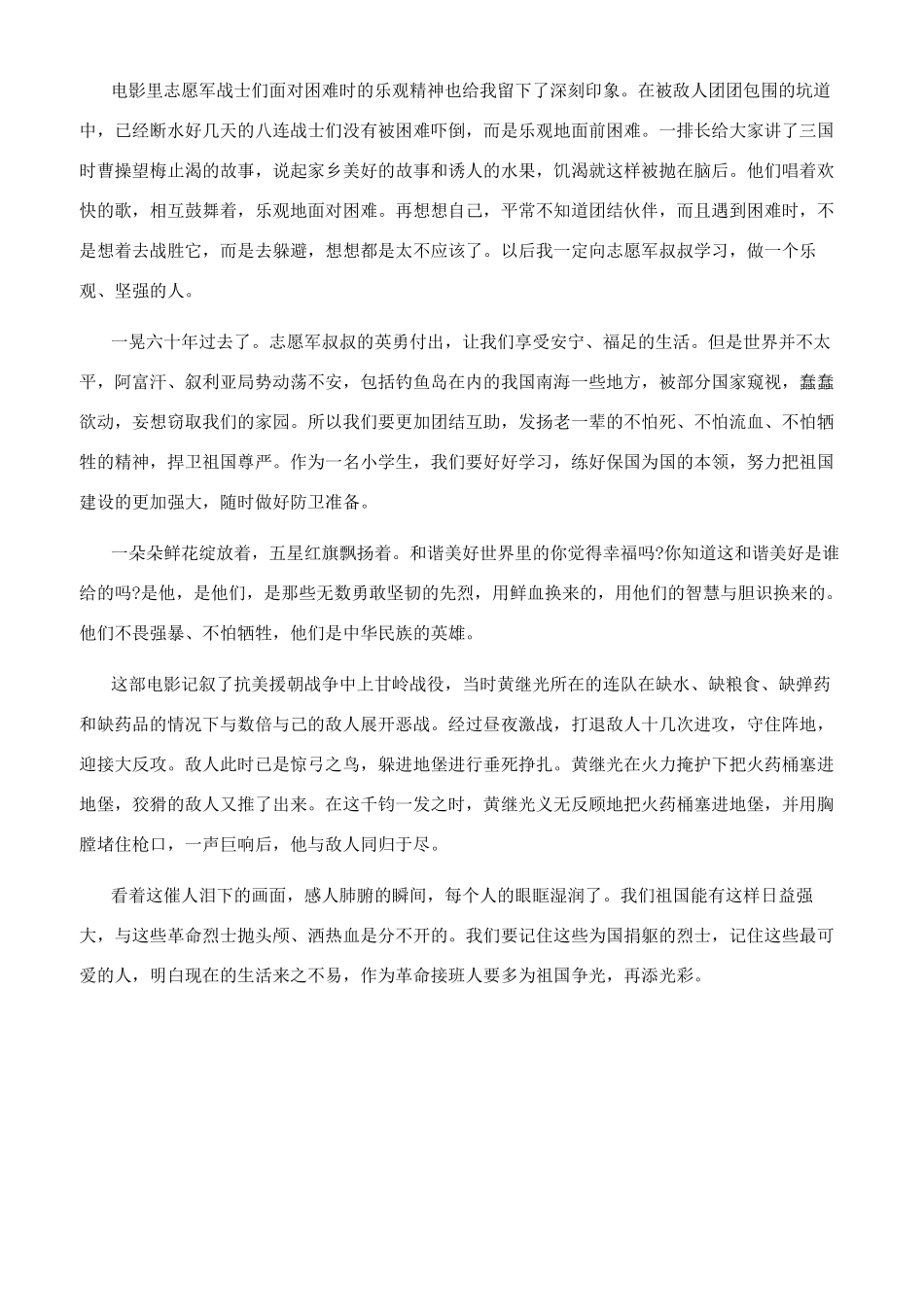 上甘岭观后感范文大全_第3页