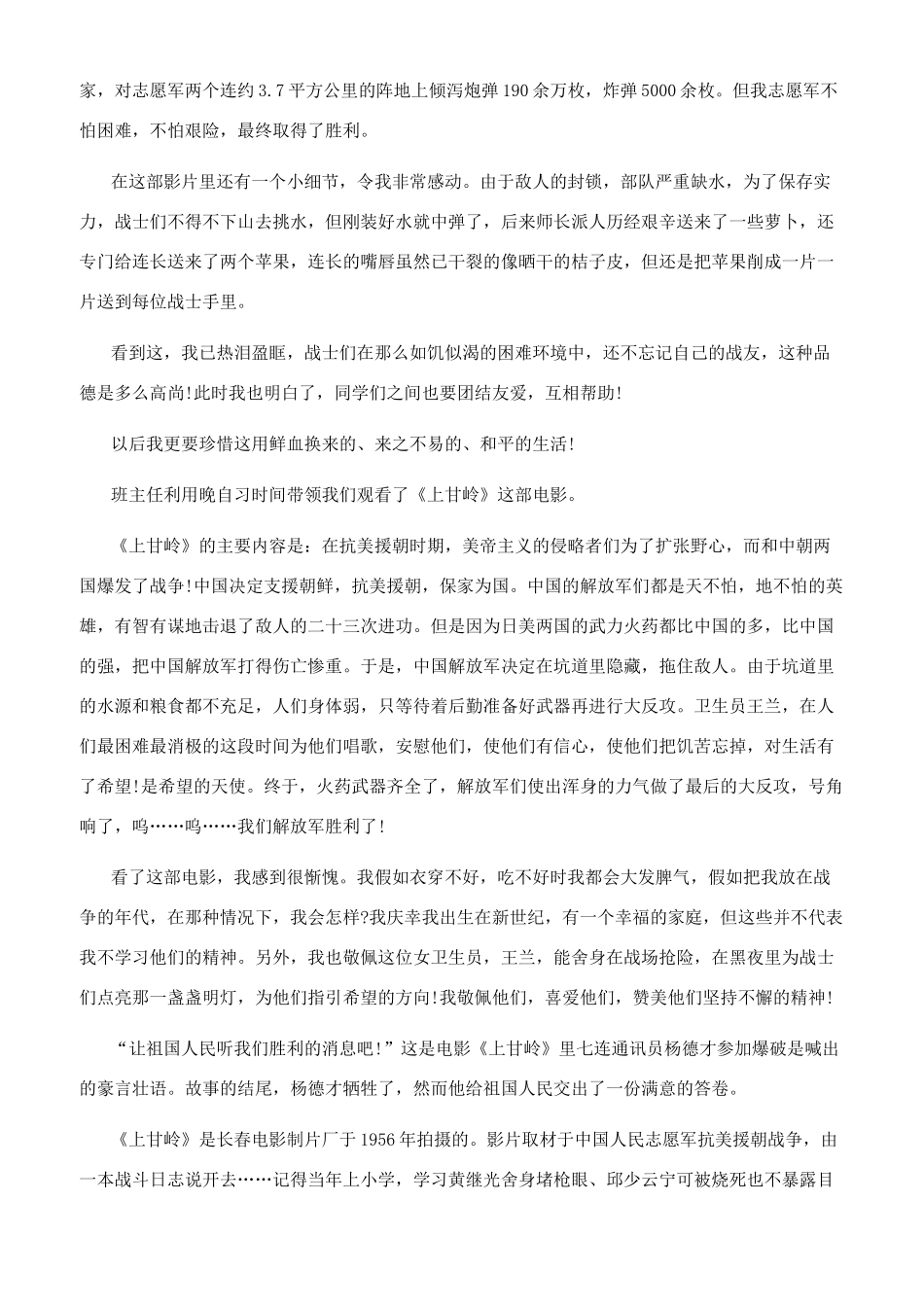 上甘岭观后感50字上甘岭观后感2024_第2页