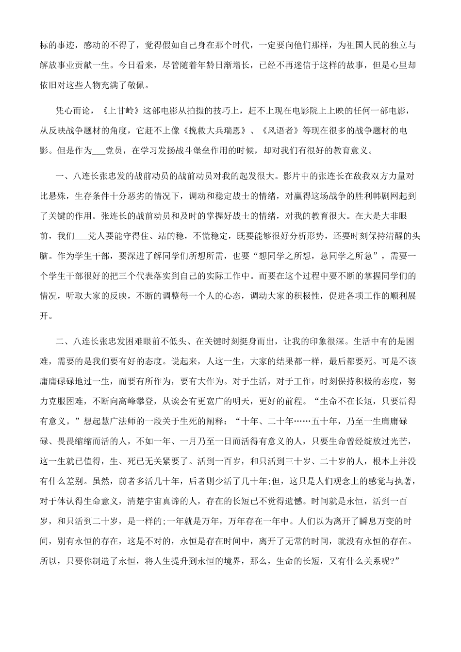 上甘岭观后感50字上甘岭观后感2024_第3页