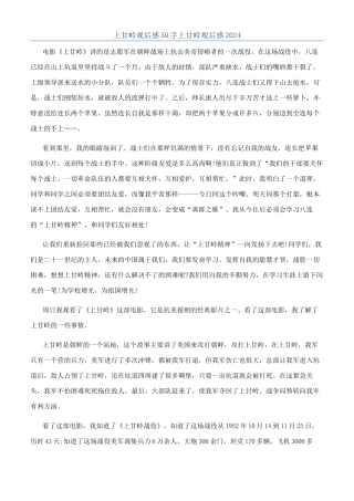 上甘岭观后感50字上甘岭观后感2024