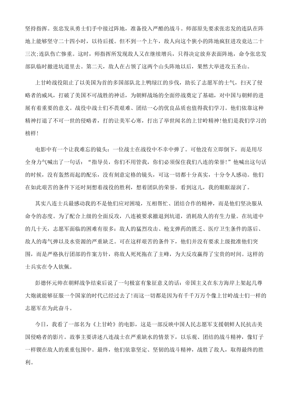 上甘岭观后感600字_第2页