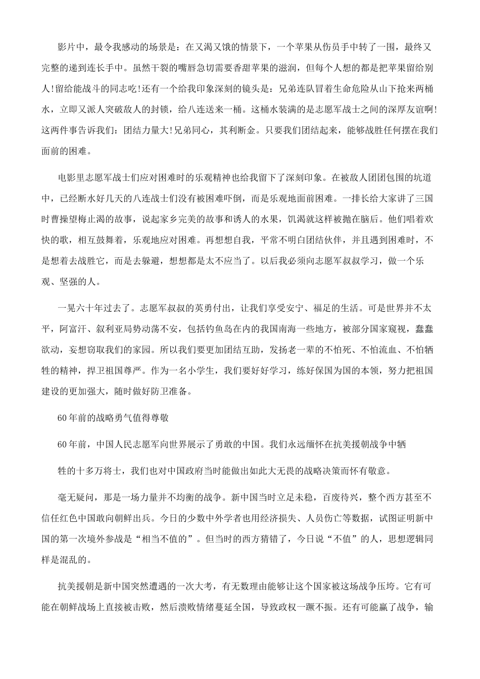 上甘岭观后感600字_第3页