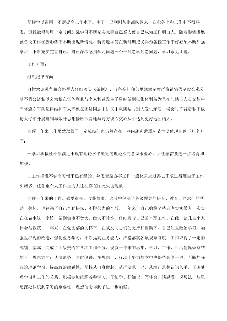 上等兵年终工作总结_第2页
