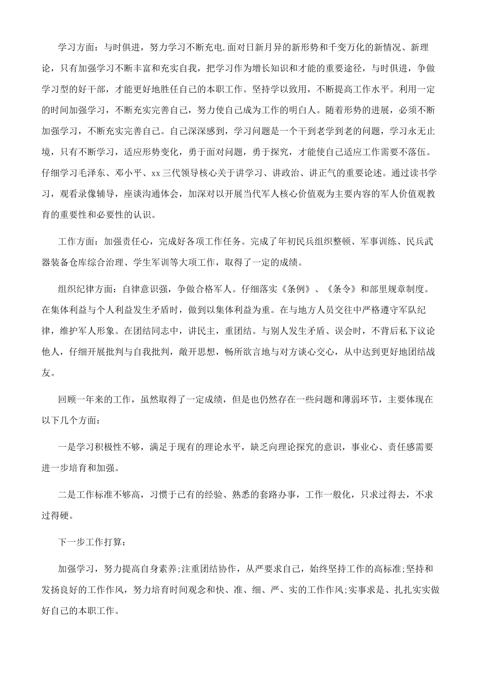 上等兵年终工作总结_第3页