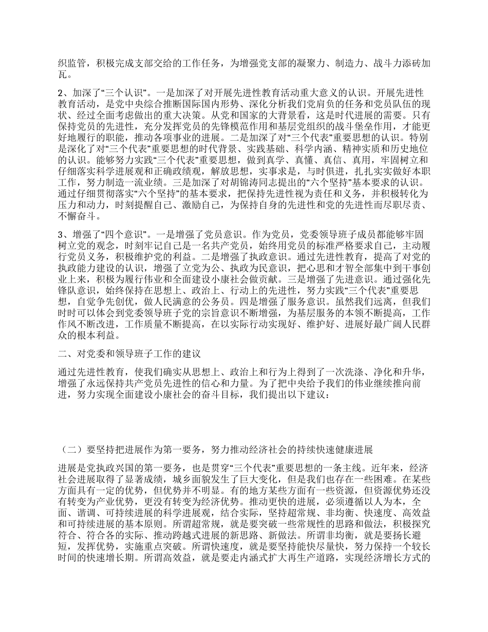 上级党委先进性教育征求意见座谈会上的发言_第2页