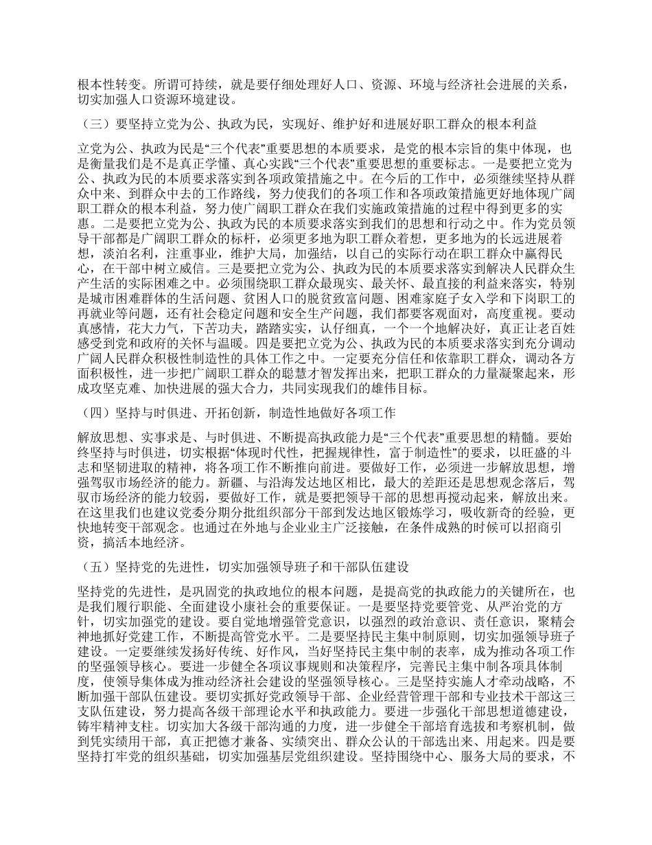 上级党委先进性教育征求意见座谈会上的发言_第3页