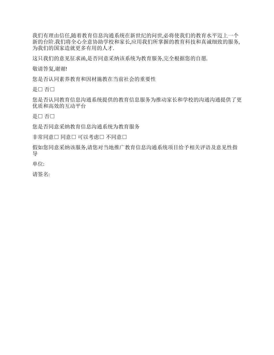 上级领导意见征求函_第2页