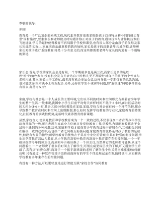 上级领导意见征求函