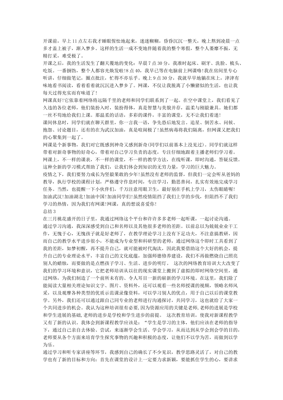 上网课学习收获心得总结5篇_第2页