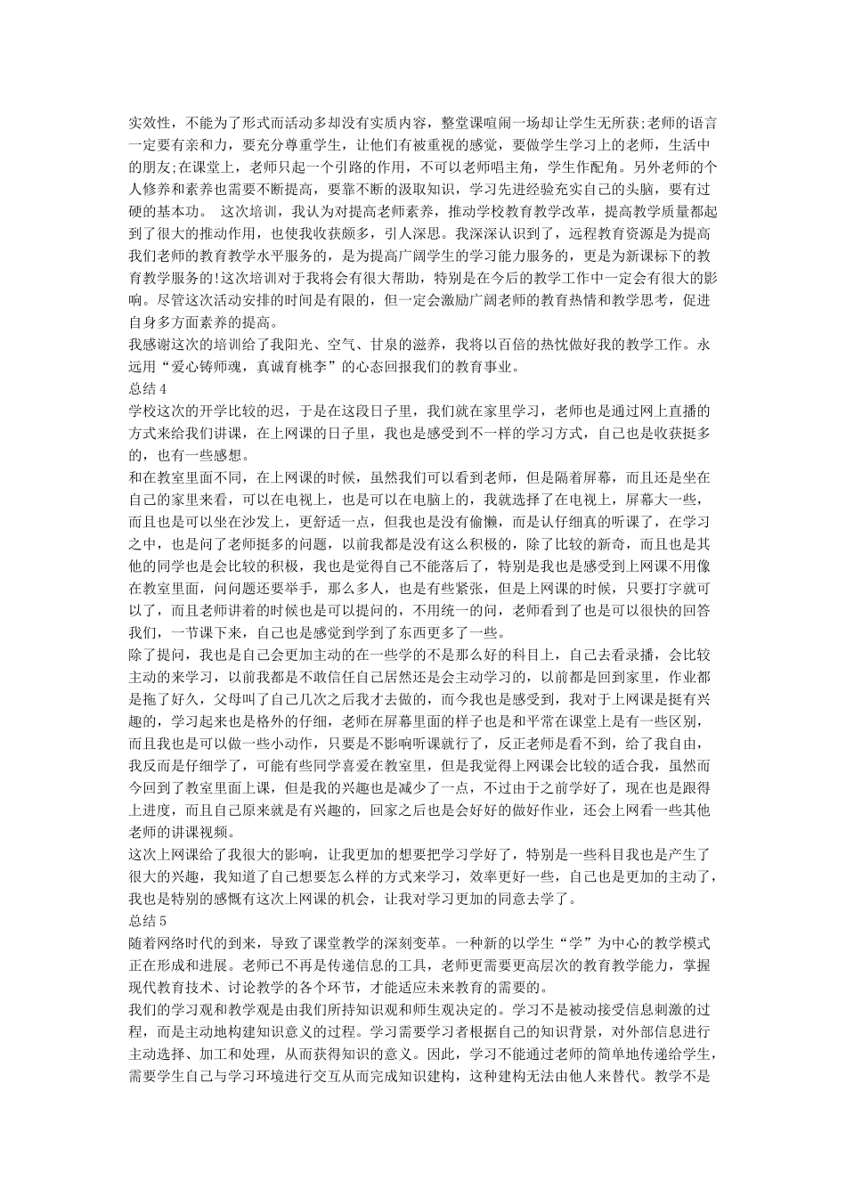 上网课学习收获心得总结5篇_第3页