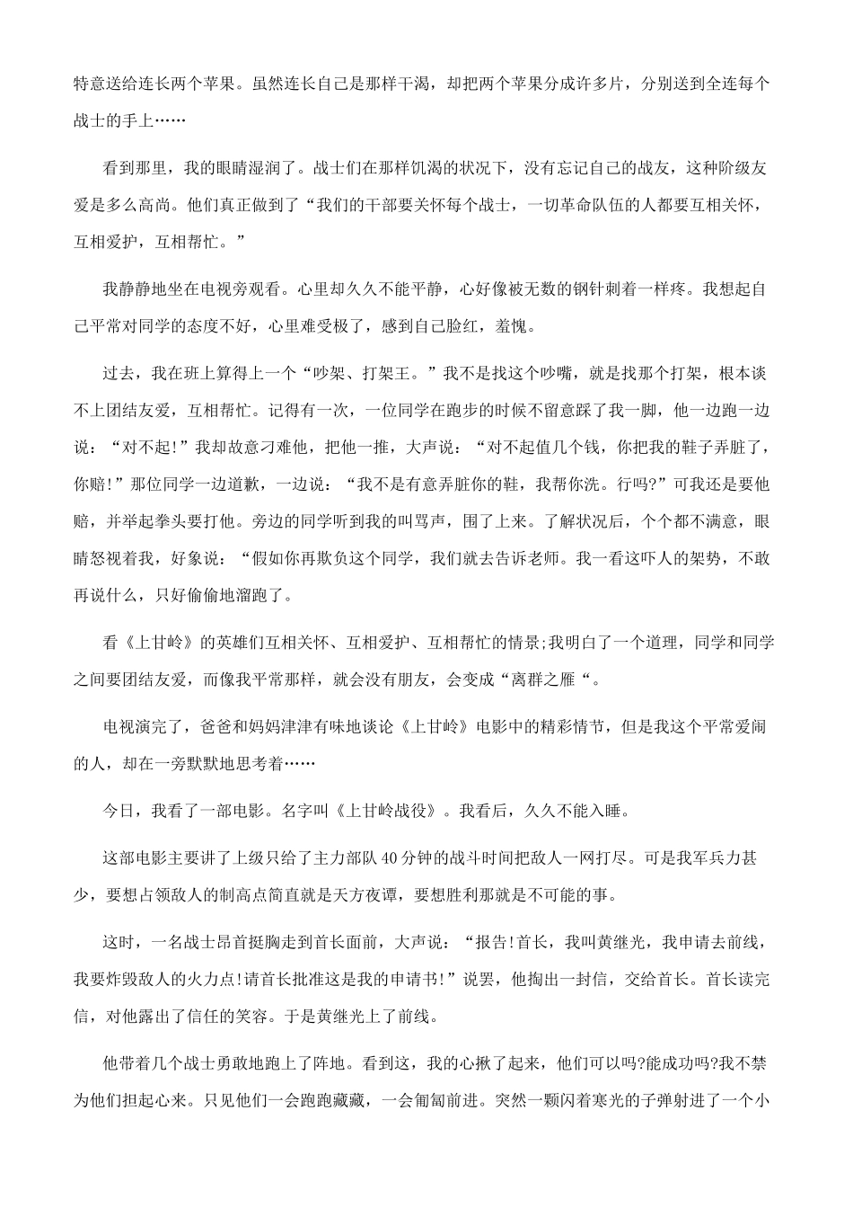 上甘岭观后感560字_第2页