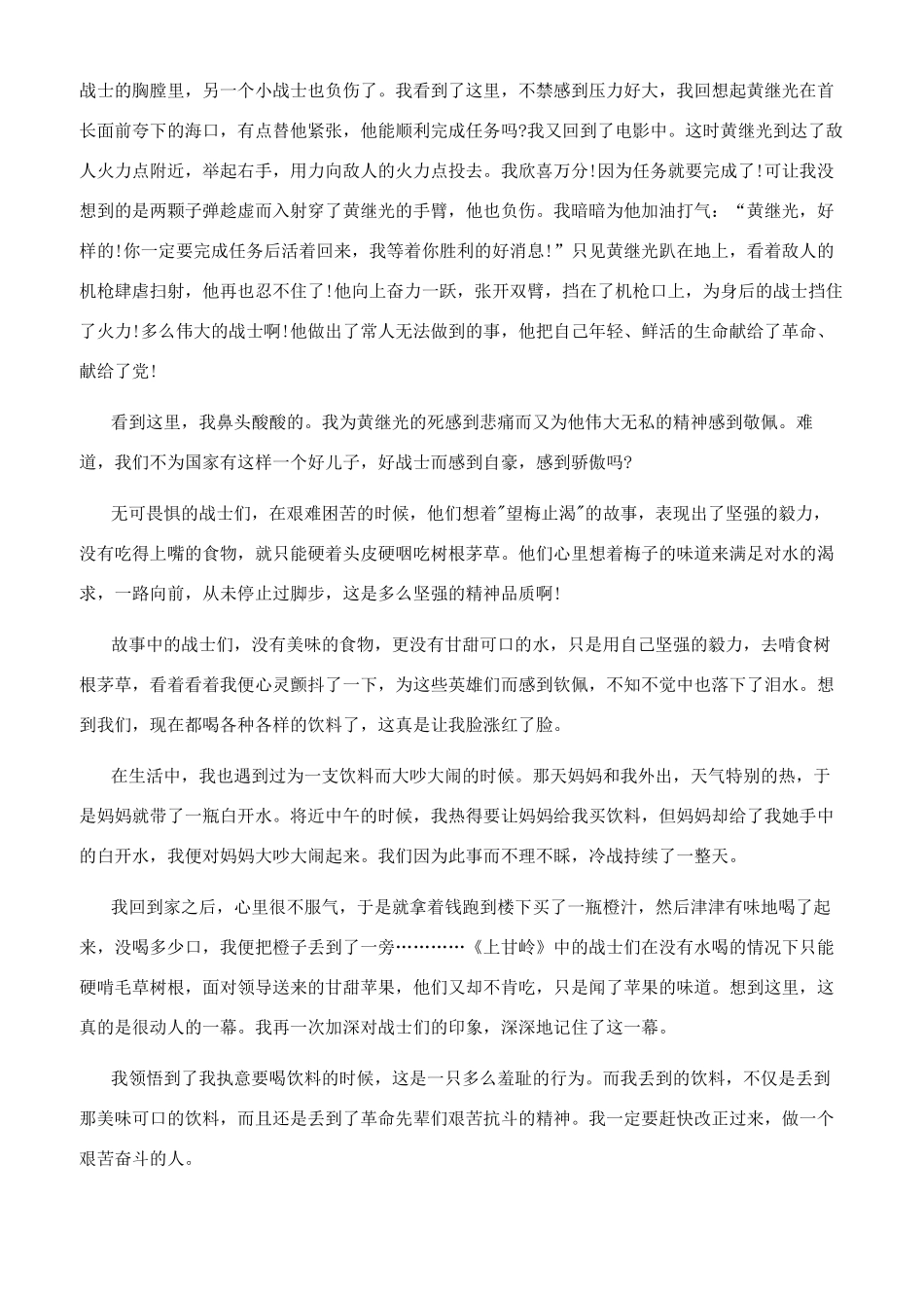 上甘岭观后感560字_第3页