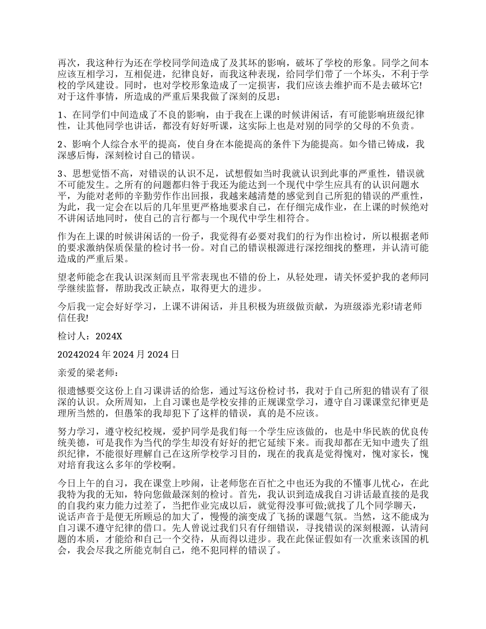 上自习说话检讨书_第2页